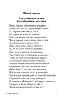 Кентерберийские рассказы. Чосер Джеффри. Мягкий переплёт Printed books АСТ