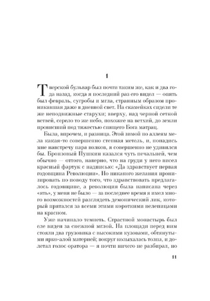 Чапаев и пустота. Пелевин Виктор Олегович Printed books АСТ