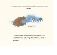 Снежные медведи Printed books Добрая книга