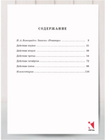 Ревизор. Гоголь Н.В. Printed books РЕЧЬ