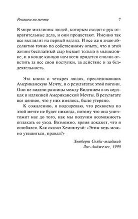 Реквием по мечте. Селби-мл. Хьюберт. Мягкий переплёт Printed books АСТ