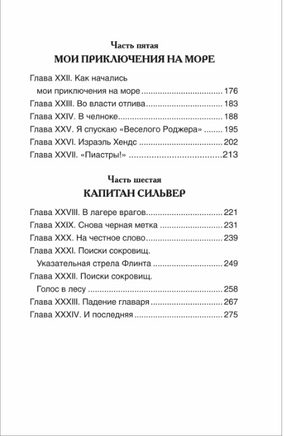 Остров сокровищ. Стивенсон Р.Л. Printed books Росмэн