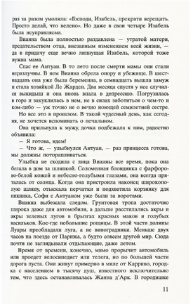 Соловей. Ханна Кристин Printed books Фантом