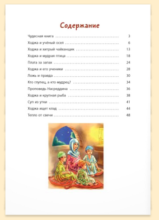 Ходжа Насреддин. Черненко Ж. Printed books ЭНАС