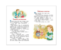 Волшебное слово. Рассказы и сказки / Осеева В. Printed books Росмэн