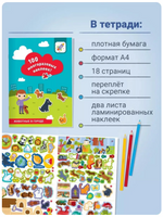 100 многоразовых наклеек. Животные в городе