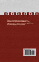 Акунин Б. Разрушение и воскрешение империи. Ленинско-Сталинская эпоха
