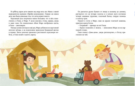 Как найти выход из сложных ситуаций. Рассказы про Миру и Гошу Printed books МИФ