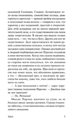 Герой. Моэм Уильям Сомерсет. Мягкий переплёт Printed books АСТ