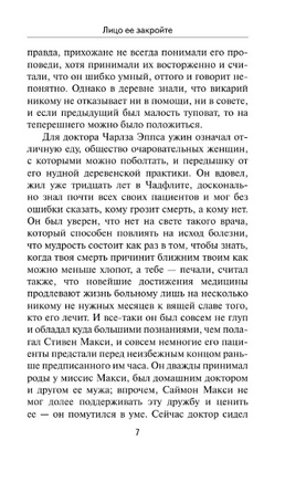 Лицо ее закройте. Джеймс Филлис Дороти. Мягкий переплёт Printed books АСТ