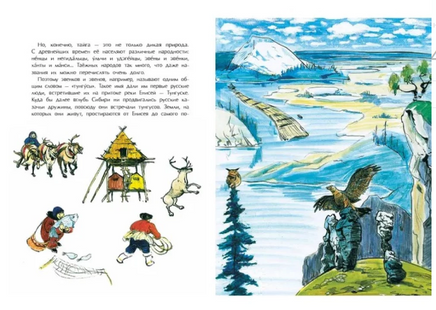 Тайга. Удивительный лес. Александр Ткаченко Printed books Настя и Никита