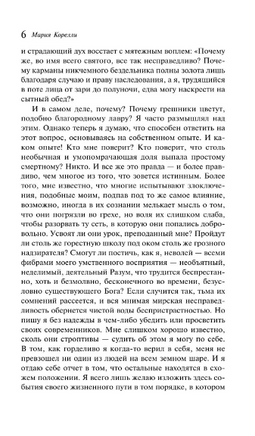 Скорбь Сатаны. Корелли М. Printed books Эксмо