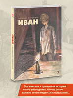 Иван. Богомолов В. О. Printed books РЕЧЬ
