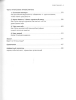 Царь собственной персоной. Как Владимир Путин обманул всех нас Print Books Бабук книжный клуб