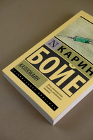 Каллокаин. Бойе Карин. Мягкий переплёт Printed books АСТ