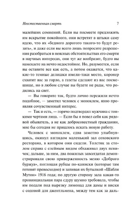 Неестественная смерть. Сэйерс Дороти Ли. Мягкий переплёт Printed books АСТ