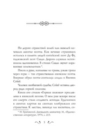 Горная хижина. Сайге. Мягкий переплёт Printed books АСТ