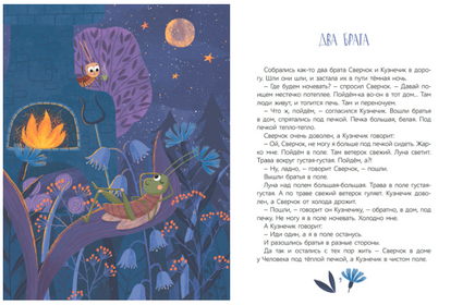 Паучок и лунный свет. Сказки и стихи. Пивоварова И.М. Printed books Детская и юношеская книга