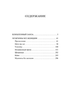 Мужчины без женщин. Мураками Х. Printed books Эксмо