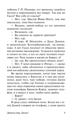 Держим удар, Дживс!. Вудхаус Пелам Гренвилл. Мягкий переплёт Printed books АСТ
