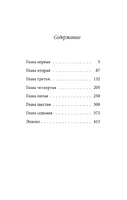 Цифровой, или Brevis est. Дяченко М. С. Printed books Эксмо