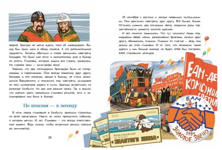БАМ. Дорога с характером. Арсеньева Д. Printed books Настя и Никита
