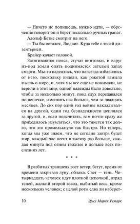 На обратном пути. Ремарк Эрих Мария. Мягкий переплёт Printed books АСТ