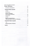 Мост. От книги к фильму. Учебное пособие. Видео через QR-код. Юдина Г.С. Printed books Русский язык