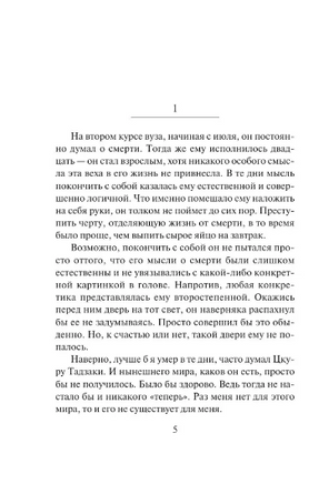 Бесцветный Цкуру Тадзаки и годы его странствий. Мураками Х. Printed books Эксмо