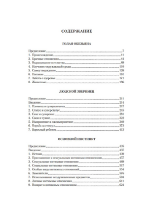 Голая обезьяна. Людской зверинец. Основной инстинкт. Моррис Д. Printed books Азбука