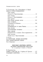 Зима в Простоквашино. Новогодние истории