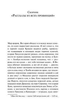 Рассказы из всех провинций. Сайкаку И. Printed books Эксмо