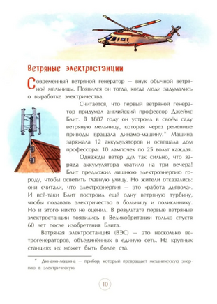 Энергия. От водяного колеса до атомной электростанции Printed books Настя и Никита