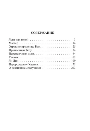 Луна над горой. Накадзима Ацуси. Мягкий переплёт Printed books АСТ