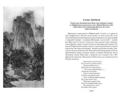 Сон в Нефритовом павильоне Printed books Азбука