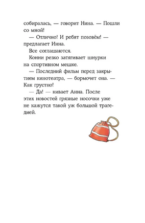 Конни и кража в школе Printed books Альпина