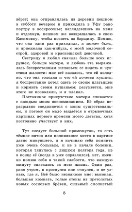 Детские годы Багрова-внука. Аксаков Сергей Тимофеевич Printed books АСТ
