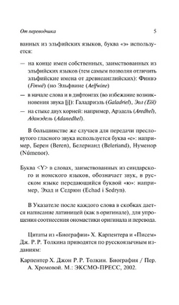 Дети Хурина. Толкин Д.Р.. Мягкий переплёт Printed books АСТ