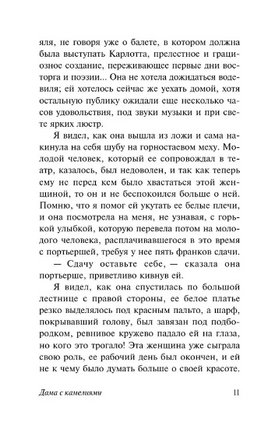 Дама с камелиями. Дюма-сын Александр. Мягкий переплёт Printed books АСТ