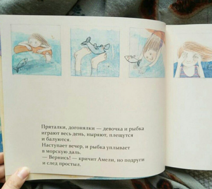 Амели и рыбка. Хельга Банш. Printed books Молодая Мама