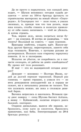 Матрёнин двор. Один день Ивана Денисовича. Солженицын А. Исаевич Printed books АСТ