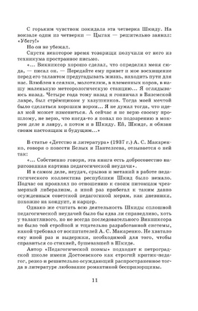 Республика ШКИД. Белых Григорий Printed books АСТ