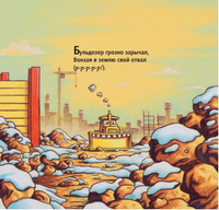 На стройке скоро Новый год! Printed books Карьера Пресс