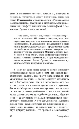 Пробуждения. Сакс Оливер. Мягкий переплёт Printed books АСТ