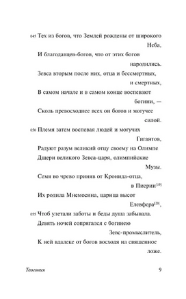 Теогония. Труды и дни. Гесиод. Мягкий переплёт Printed books АСТ