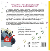 Панда Бамбу и Чудовище. Гундер Анастасия Printed books BHV