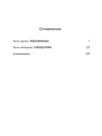 Источник. Айн Рэнд. 2 тома в одной книге Printed books Альпина