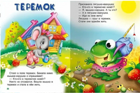 Для самых маленьких. Русские сказки