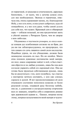 Агнес Грей. Бронте Энн. Мягкий переплёт Printed books АСТ