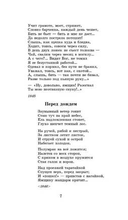 Кому на Руси жить хорошо. Стихотворения и поэмы. Некрасов Николай Алексеевич Printed books АСТ